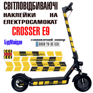 Наклейки на електросамокат Crosser E9 БудМайдан