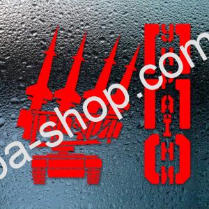 Автомобільна Наклейка “ППО України” M 540х500 мм Червоний