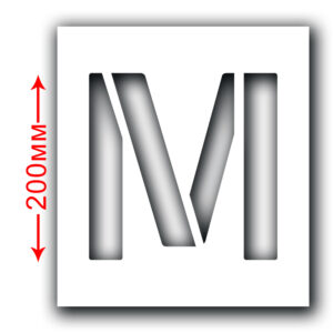 Трафарет багаторазовий (Символ М) Висота символу 200 мм