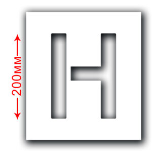 Трафарет багаторазовий (Символ Н) Висота символу 200 мм