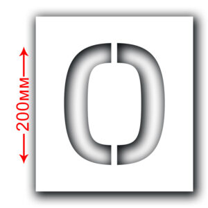 Трафарет багаторазовий (Символ О) Висота символу 200 мм