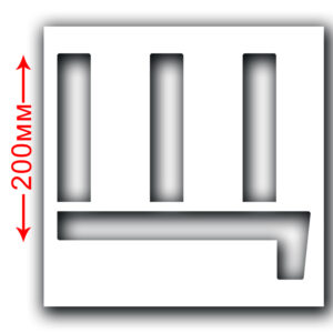 Трафарет багаторазовий (Символ Щ) Висота символу 200 мм