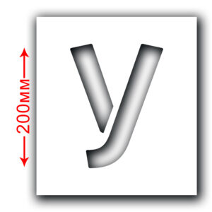 Трафарет багаторазовий (Символ У) Висота символу 200 мм