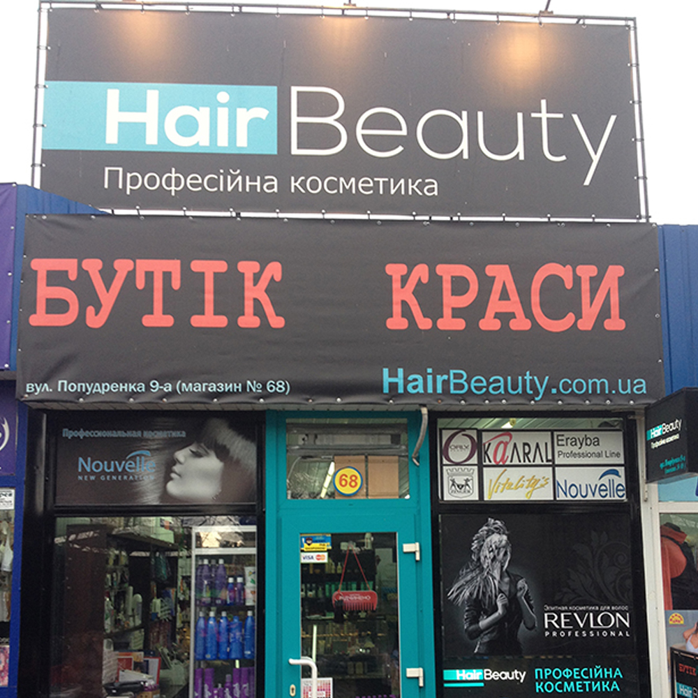 09_fasadniy-baner-dlya-magazina-kosmetiki_fasadniy-banner-dlya-magazina-kosmetiki