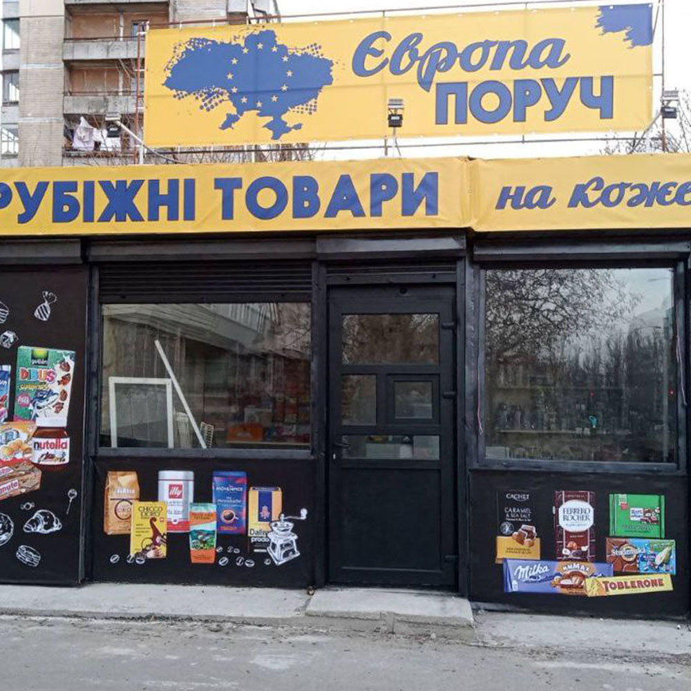 25_baner-dlya-magazinu Банерна вивіска