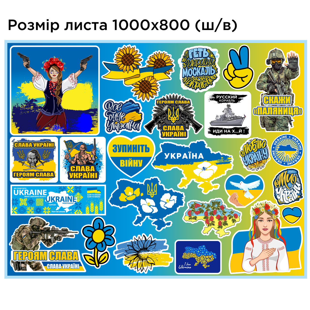 3798595029_nabor-patrioticheskih-nakleek.jpg