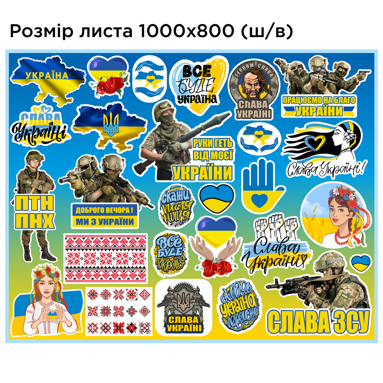 3798621025_nabor-patrioticheskih-nakleek.jpg