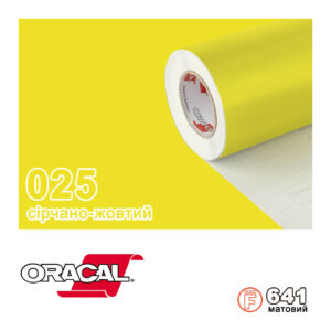 Плівка Oracal с.641/025 Сірчано-жовтий Матова, 100х100см.пог.
