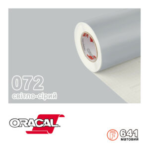 Плівка Oracal с.641/072 Світло-сірий Матова, 100х100см.пог.