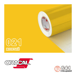 Плівка Oracal с.641/021 Жовтий Глянсова, 100х100см.пог.
