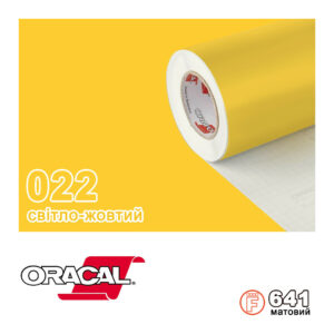 Плівка Oracal с.641/022 Світло-жовтий Матова, 100х100см.пог.