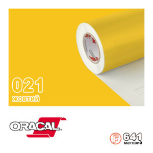 Плівка Oracal с.641/021 Жовтий Матова, 100х100см.пог.