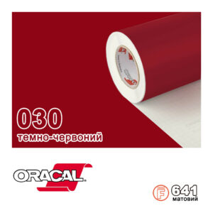 Плівка Oracal с.641/030 Темно-червоний Матова, 100х100см.пог.