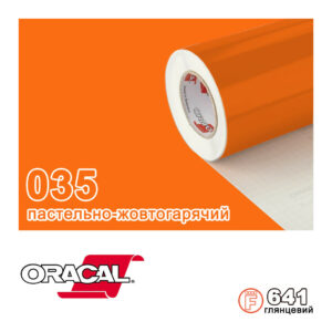 Плівка Oracal с.641/035 Пастельно-жовтогарячий Глянсова, 100х100см.пог.