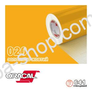 Плівка Oracal с.641/020 Золотисто-жовтий Глянсова, 100х100см.пог.