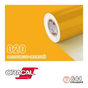 Плівка Oracal с.641/020 Золотисто-жовтий Глянсова, 100х100см.пог.