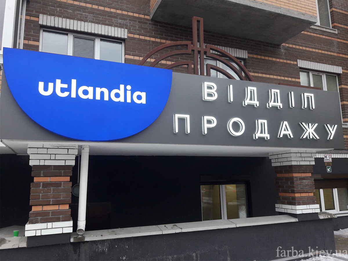 Букви з контражурним підсвічуванням на вивісці